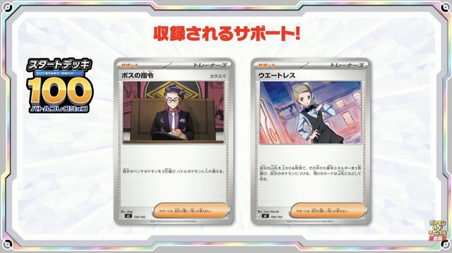 『ポケカ』新商品「スタートデッキ100 バトルコレクション」に、「エリカのポケモン」を収録!フルイラストの「ピカチュウex」や「カラスバ」の“ボス”まで
