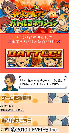 イナズマイレブン バトルコネクション