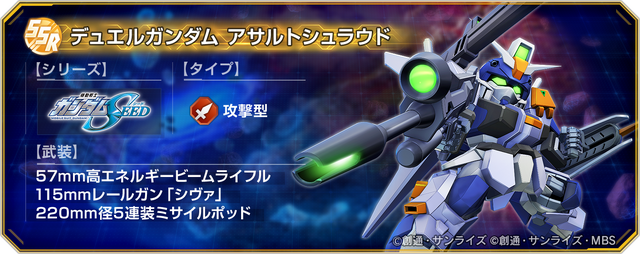 「プロヴィデンスガンダム(EX)」「ラウ・ル・クルーゼ」が実装!『Gジェネ エターナル』新イベント「大規模攻略戦Vol.1」開催中