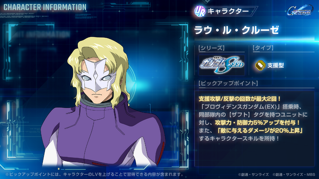 「プロヴィデンスガンダム(EX)」「ラウ・ル・クルーゼ」が実装!『Gジェネ エターナル』新イベント「大規模攻略戦Vol.1」開催中