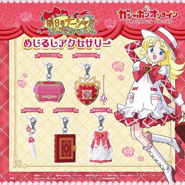 懐かしのニチアサアニメ「明日のナージャ」がめじるしアクセサリー化！オルゴール、ブローチ、日記帳などがラインナップ