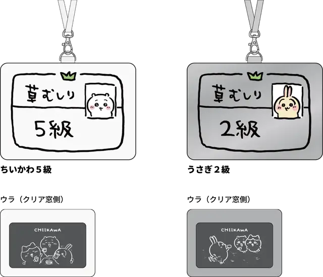 草むしり検定証カードホルダーに「ちいかわ 5級」と「うさぎ 2級」柄がついに登場!裏面は漫画エピソードをデザイン