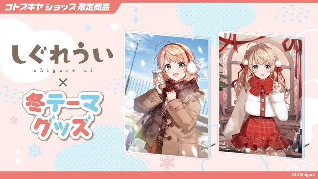 「しぐれうい」冬テーマの限定グッズ予約開始!制服と私服、2バージョンの姿を描き下ろし