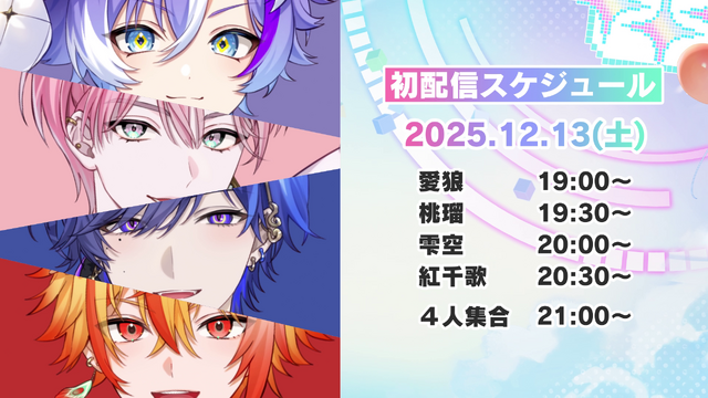 セガ発、男性VTuberユニットが誕生！「はいはぴ!!」12月13日19時より初配信ー“ゲームカルチャー”を軸に、新しいエンターテインメント体験をお届け