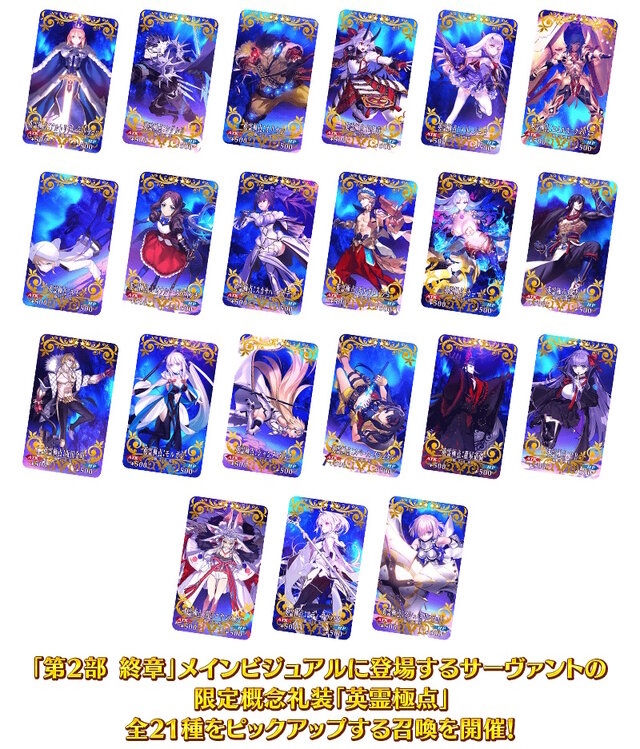 どういうことなの…『FGO』これまでに登場した363騎、すべてをPUする「サーヴァント全騎ピックアップ召喚」開催!