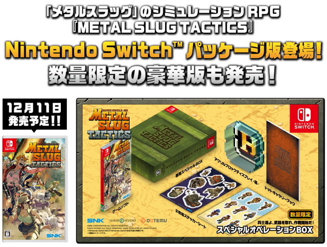 とにかく突っ込め、戦略は後からついてくる！頭より体を先に動かせるSRPG『METAL SLUG TACTICS』パケ版発売記念プレイレポ