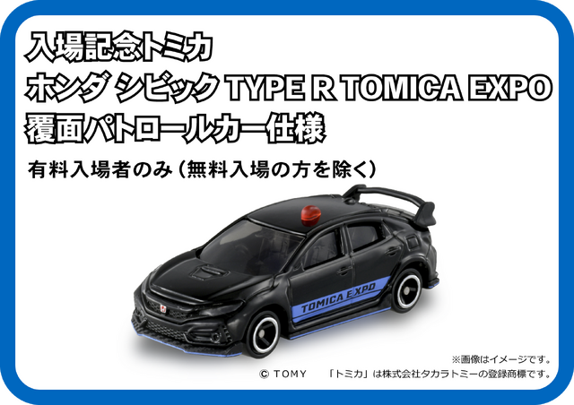 「トミカ博 in NAGOYA」が12月12日開催！巨大ジオラマやアトラクション、2種の“入場記念トミカ”プレゼントも