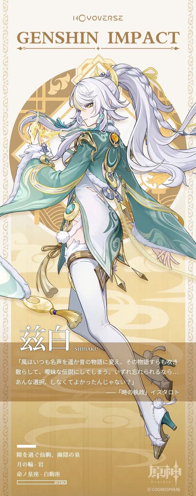 『原神』ナド・クライ新キャラ「イルーガ」初公開！フリンズも所属する「ライトキーパー」の一員