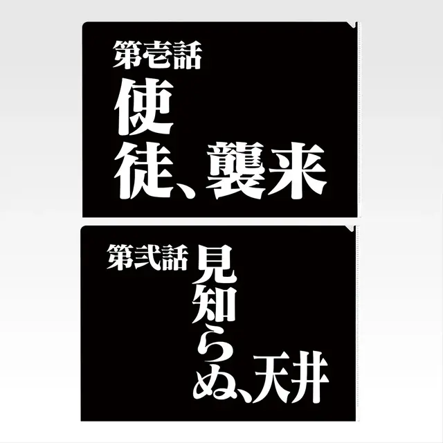 「新世紀エヴァンゲリオン」30周年記念一番くじが2026年2月6日発売決定！アスカたちのフィギュアほか、全話分の“次回予告”クリアファイルも