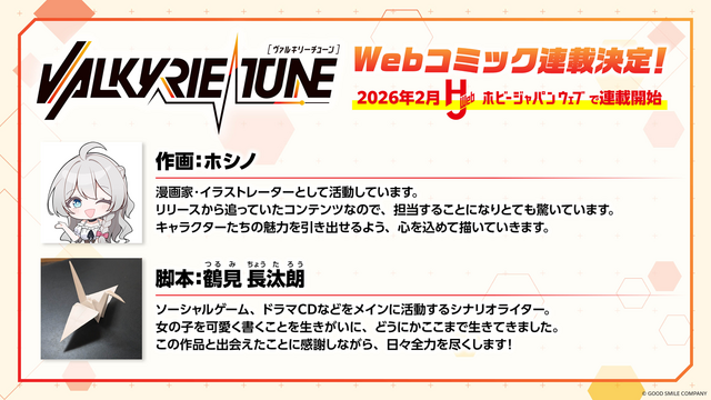新作ビジュアルノベル『ヴァルキリーチューン：機械仕掛けのアイ』発表！グッスマ発・美少女プラモデルの世界観を拡張