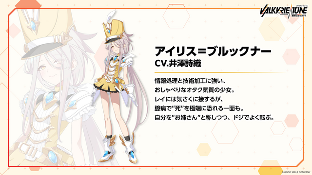 新作ビジュアルノベル『ヴァルキリーチューン：機械仕掛けのアイ』発表！グッスマ発・美少女プラモデルの世界観を拡張