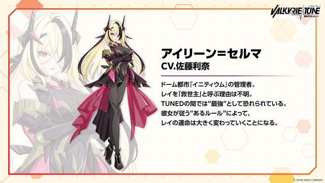 新作ビジュアルノベル『ヴァルキリーチューン：機械仕掛けのアイ』発表！グッスマ発・美少女プラモデルの世界観を拡張