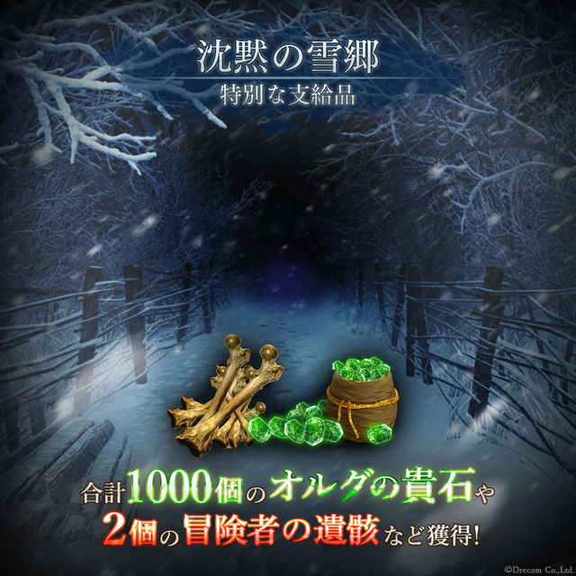 『ウィザードリィ ヴァリアンツ ダフネ』4つ目の奈落「豪雪地帯イスベルク」実装！ログインボーナスや新機能、転職先なども追加