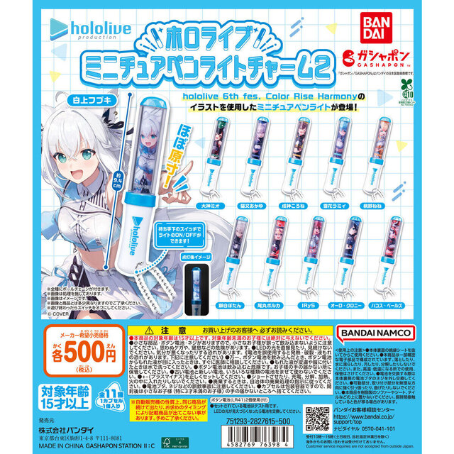 「ホロライブ」6th fes.イラスト使用のガシャポン「ペンライトチャーム」が豪華！ほぼ原寸サイズで光るギミック付