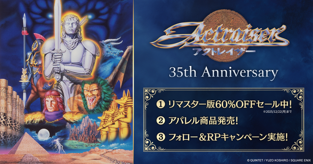 発売35周年の『アクトレイザー』、最初は“ドラクエタイプのRPG”だった…！？古代祐三氏も「今知った」