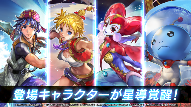 『アナザーエデン』×『クロノ・クロス』コラボ期間が2031年まで延長決定！新キャラ「