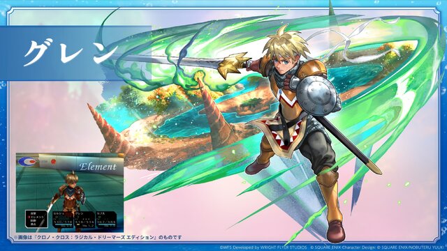 『アナザーエデン』×『クロノ・クロス』コラボ期間が2031年まで延長決定！新キャラ「