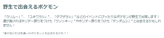 クリスマス感たっぷりの“激レア限定色違い！「ウィンターイベント パート1」重要ポイントまとめ【ポケモンGO 秋田局】