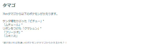 クリスマス感たっぷりの“激レア限定色違い！「ウィンターイベント パート1」重要ポイントまとめ【ポケモンGO 秋田局】