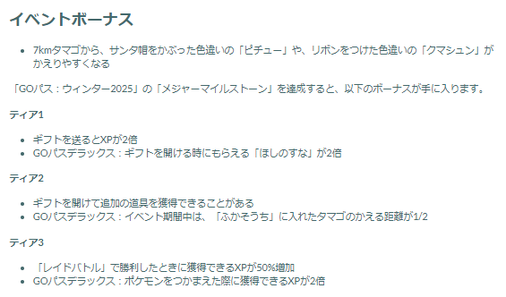 クリスマス感たっぷりの“激レア限定色違い！「ウィンターイベント パート1」重要ポイントまとめ【ポケモンGO 秋田局】