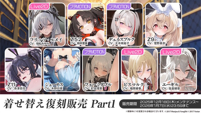 『アズレン』の年越しは“メイド＆バニーガール衣装”がいっぱい！UR空母として復活する「レキシントンII」など、ユニオン艦船7人も新実装【特別番組まとめ】