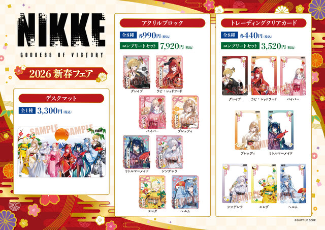 『勝利の女神：NIKKE』2026年新春フェア12月20日より開催！描き下ろし“晴れ着”衣装イラストグッズが全国のGEO100店舗で発売