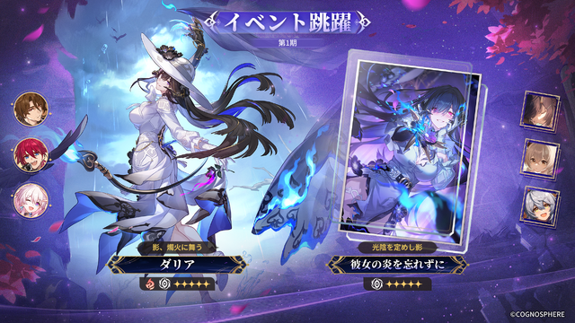 『崩壊：スターレイル』3.8アップデート実施！限定星5キャラとして“コンスタンス”こと「ダリア」が参戦