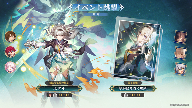 『崩壊：スターレイル』3.8アップデート実施！限定星5キャラとして“コンスタンス”こと「ダリア」が参戦