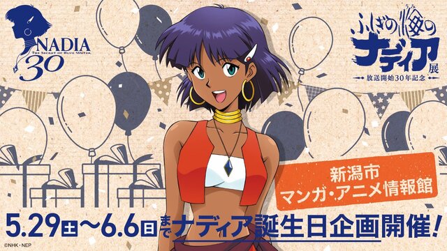 画像はXアカウント「ふしぎの海のナディア３０【公式】」の投稿から。