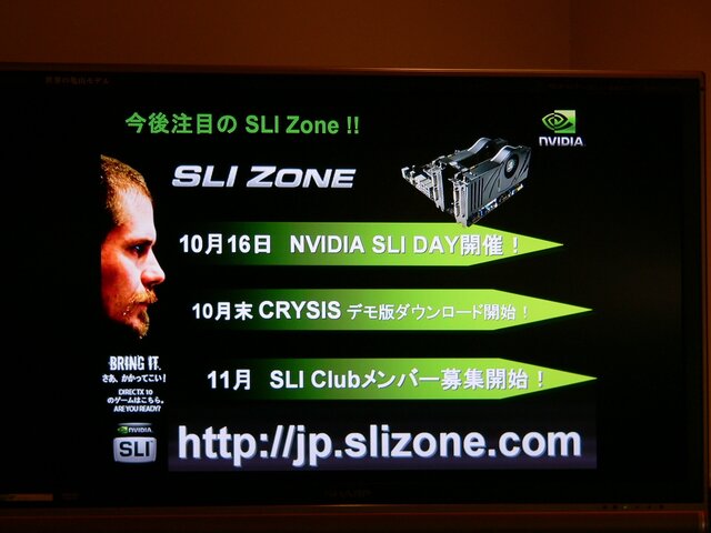 SLI搭載PCで『ロストプラネット』大会！「NVIDIA SLI DAY」を秋葉原で開催