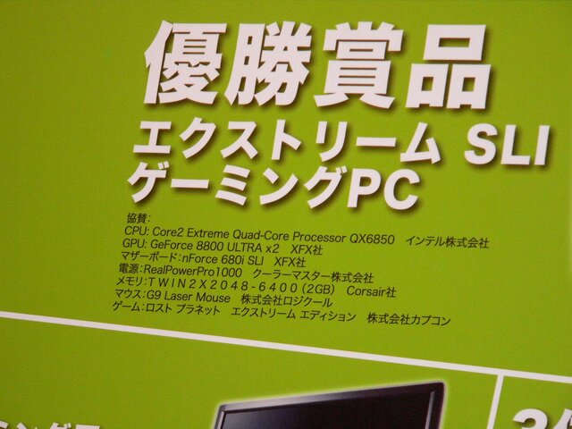 SLI搭載PCで『ロストプラネット』大会！「NVIDIA SLI DAY」を秋葉原で開催