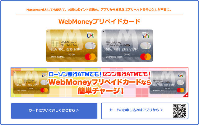 約30年の歴史を持つ「WebMoney」2026年3月末で「プリペイドカード」がサ終へ―事業承継のため