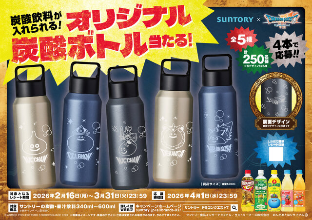 サントリーが『ドラクエ7 Reimagined』とコラボ！スライムたちの「モンスターボトル」全10種を数量限定販売
