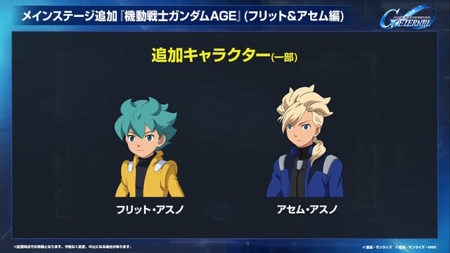 『Gジェネ エターナル』ポケットの中の戦争、IGLOO、ガンダム第08MS小隊など8作品が順次参戦へ！それぞれの開発可能ユニットも一部公開