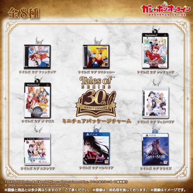 『テイルズ オブ』8作品のパッケージがミニチュア化！裏面まで再現し開閉も可能なチャームが、ガシャポンオンラインにて予約販売実施