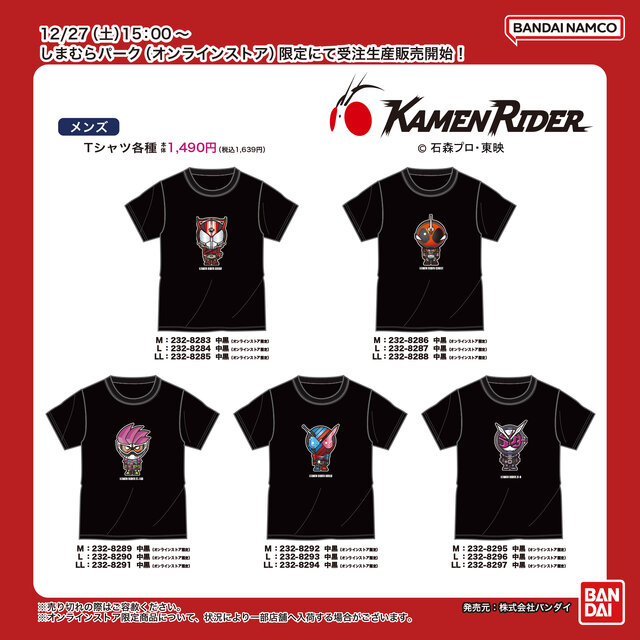 「仮面ライダー」Tシャツがしまむらパーク限定で受注生産販売！デフォルメされたライダーたちをシンプルにデザイン