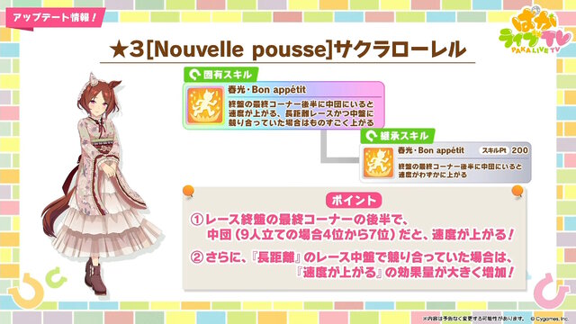 『ウマ娘』新育成は「イクノディクタス」「サクラローレル」の衣装違い！華やかな“お正月ウマ娘たち”が登場