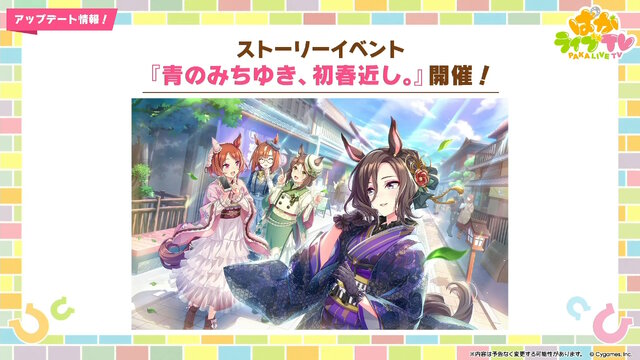 『ウマ娘』お正月イベントや年末年始キャンペーンが熱い！ジェンティルドンナ、オルフェーヴルが欲しい人は“リバイバルガチャ”にも注目