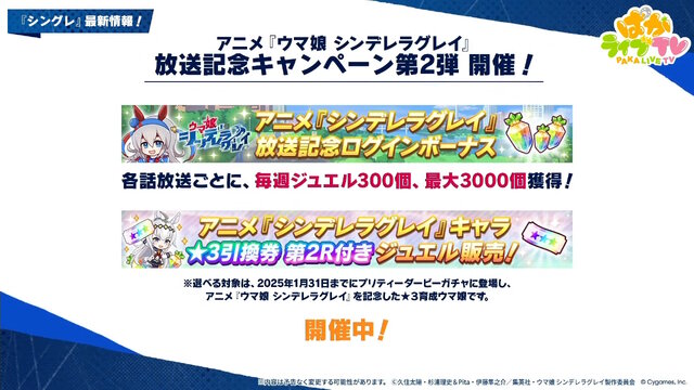 『ウマ娘』お正月イベントや年末年始キャンペーンが熱い！ジェンティルドンナ、オルフェーヴルが欲しい人は“リバイバルガチャ”にも注目