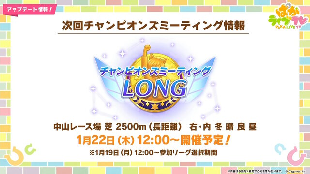 『ウマ娘』お正月イベントや年末年始キャンペーンが熱い！ジェンティルドンナ、オルフェーヴルが欲しい人は“リバイバルガチャ”にも注目