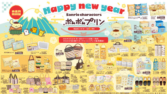 アベイルで「ポムポムプリン」新作グッズが発売！ルームウェアやソックス、お尻の「しるし」がチャーミングなクッションなど豊富なデザイン