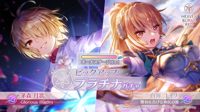 『ヘブバン』第五章後編が開幕！新SSレゾナンス天河ユイナ、茅森月歌ピックアップ開催―最大100連ガチャが無料に