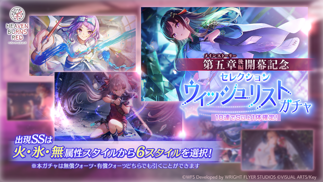 『ヘブバン』第五章後編が開幕！新SSレゾナンス天河ユイナ、茅森月歌ピックアップ開催―最大100連ガチャが無料に