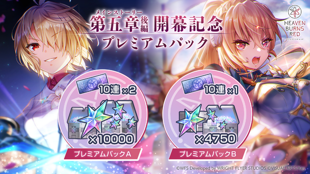 『ヘブバン』第五章後編が開幕！新SSレゾナンス天河ユイナ、茅森月歌ピックアップ開催―最大100連ガチャが無料に