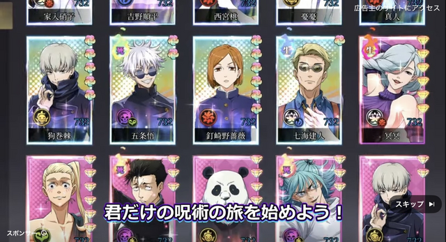 「呪術廻戦」を無断利用した不審なゲームアプリが登場&YouTube広告にも出現―公式が注意喚起