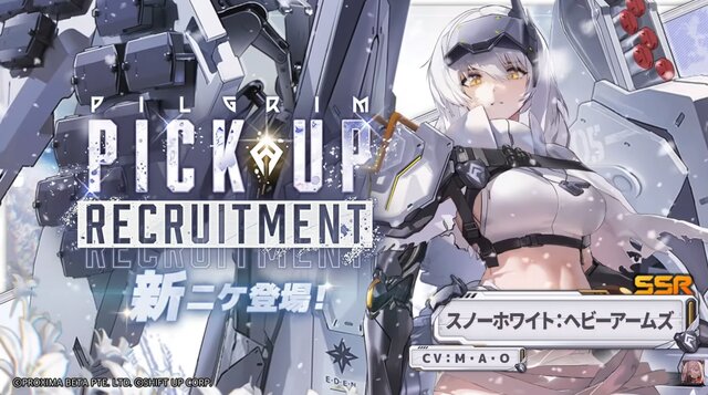 『勝利の女神：NIKKE』新ニケ「スノーホワイト：ヘビーアームズ」が1月1日に実装！敗北を乗り越えたスノホワが新たな武装を身にまとう