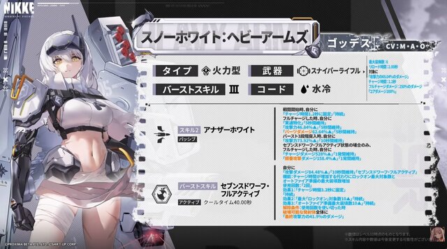 『勝利の女神：NIKKE』新ニケ「スノーホワイト：ヘビーアームズ」が1月1日に実装！敗北を乗り越えたスノホワが新たな武装を身にまとう