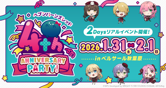 年末年始も『ヘブバン』がアツい！新スナップイベントやスペシャルログボ、三が日限定のSSスタイル1.5倍ガチャなど盛りだくさん