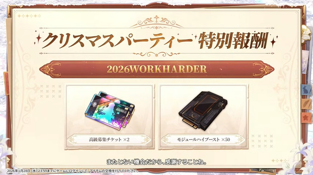 『勝利の女神：NIKKE』生放送「忘年会へようこそ！」プレゼントコードまとめー高級募集チケットも！