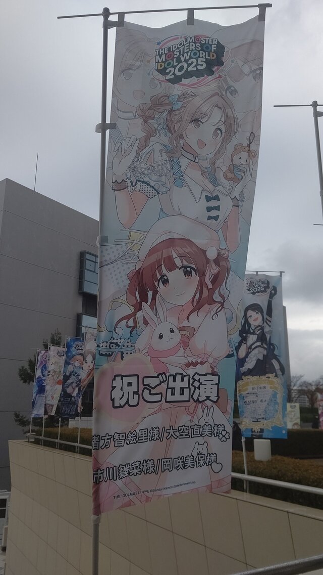 『アイマス』合同ライブ「MOIW2025」に“アイ”が集まる！「のぼり」や「痛車」など会場周辺施策をレポート